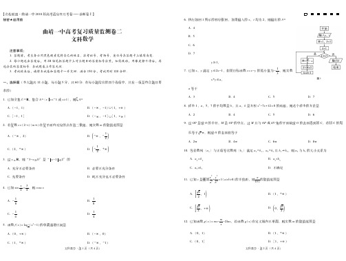 云南省曲靖市曲靖一中2018届高考复习质量监测(二)文数试卷(有答案)