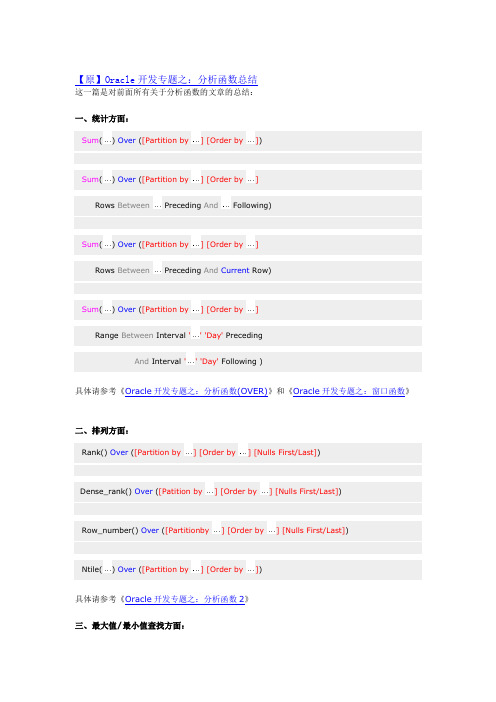 Oracle开发专题之：分析函数总结