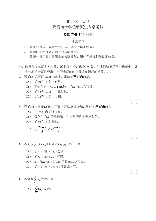 2013年北京化工大学661数学分析考研样题.