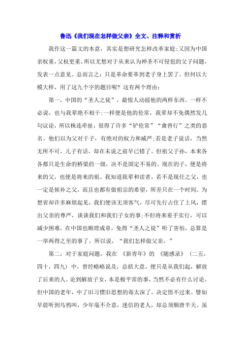 鲁迅《我们现在怎样做父亲》全文注释赏析