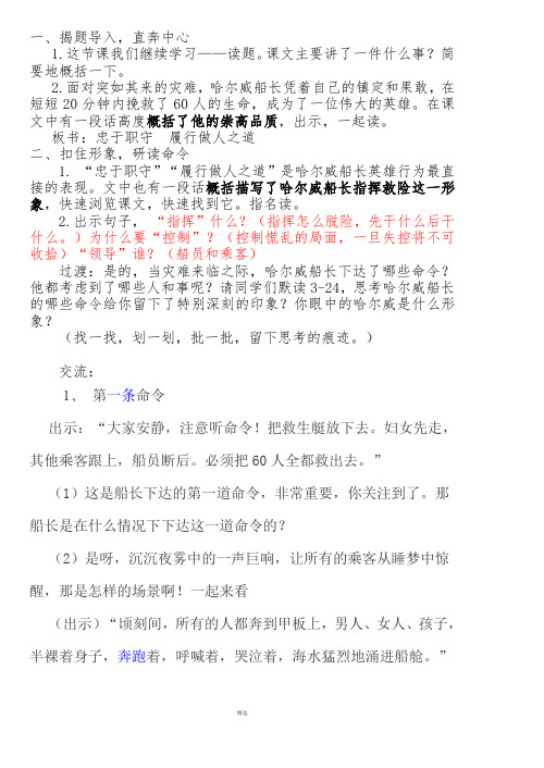 苏教版小学语文《船长》第二课时公开课教案(有配套课件)