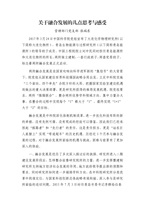 关于融合发展的几点思考与感受