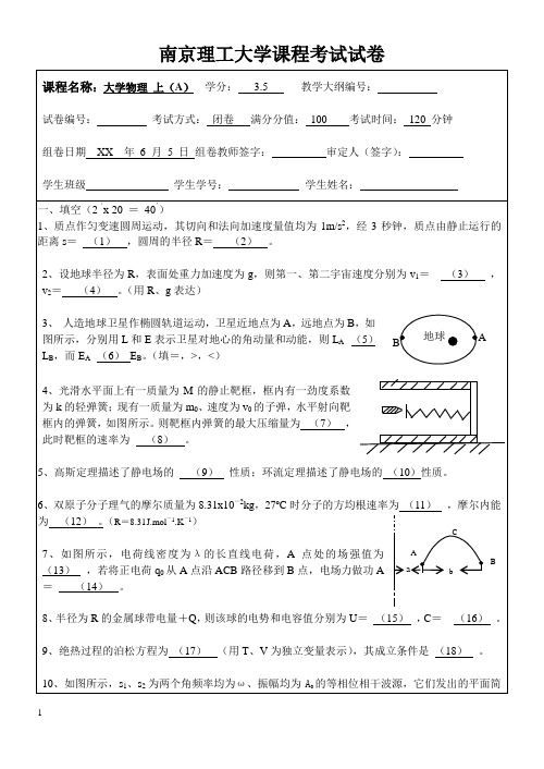 南京理工大学大一公共课大学物理试卷及答案2