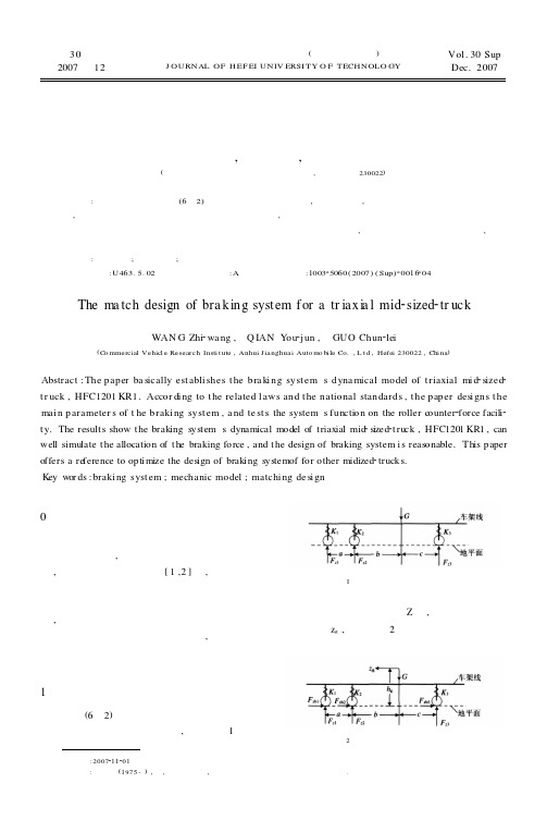 中卡三轴载货车制动系统的匹配设计
