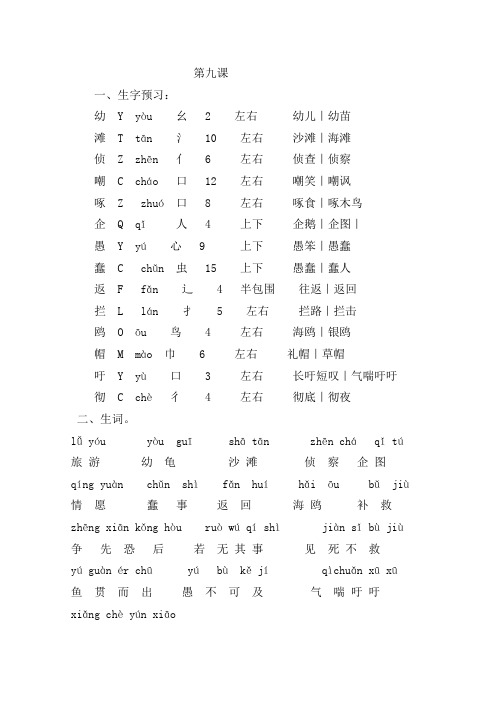 人教版四年级语文下册第三单元导学案