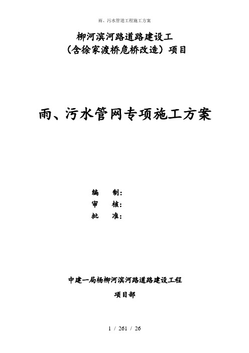 雨、污水管道工程施工方案