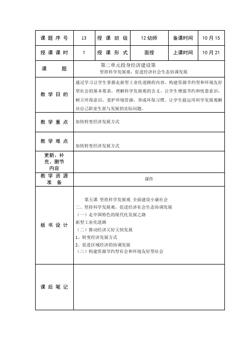 经济政治与社会 教案13  北京师范大学出版社