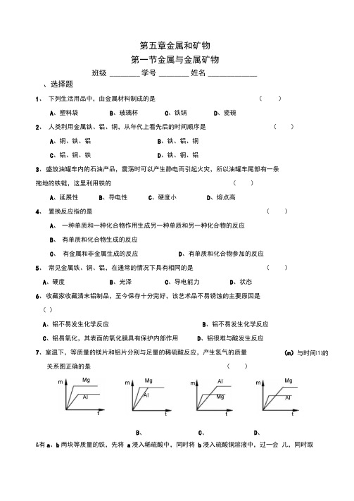 九年级化学金属和矿物练习题及答案