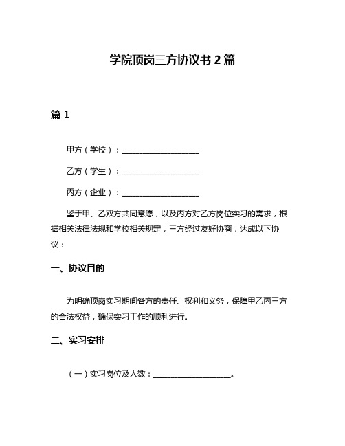 学院顶岗三方协议书2篇