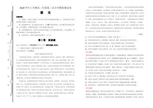 2019学年上学期高二年级语文第二次月考模拟测试卷(含解析)
