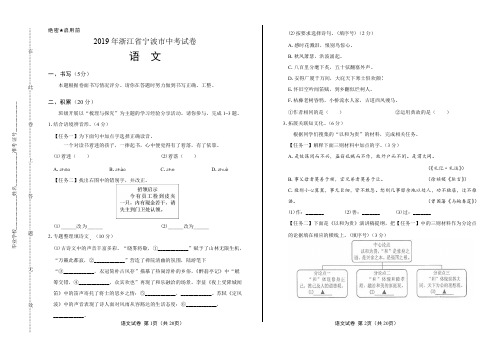 2019年浙江省宁波市中考语文试卷含答案