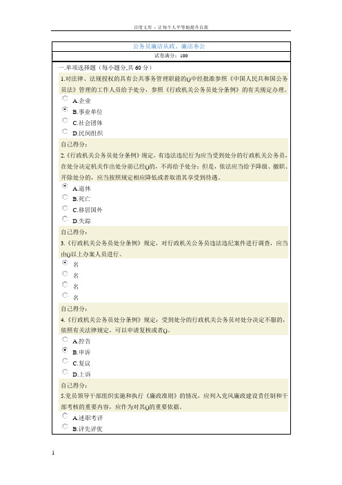 公务员廉洁从政廉洁奉公考试试题与答案2