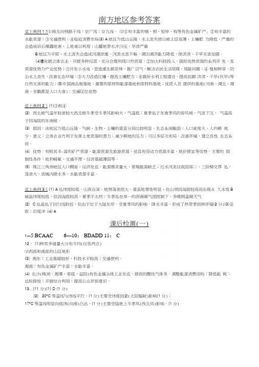 南方地区参考答案.docx