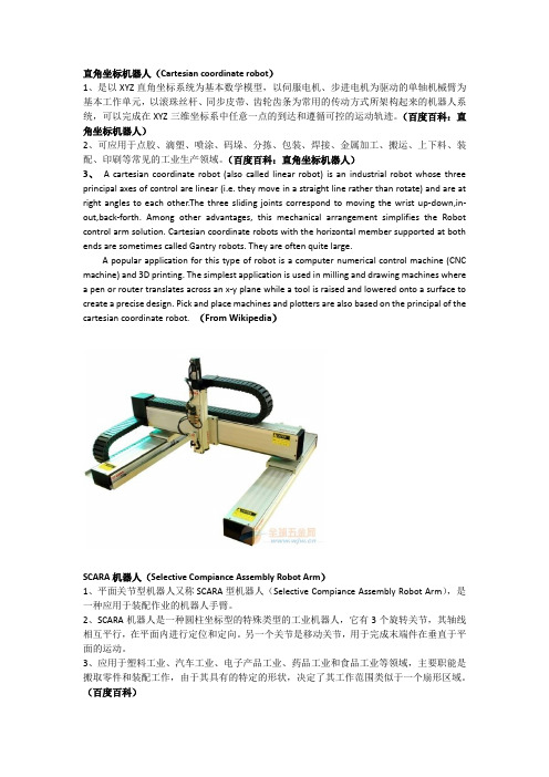 机器人资料