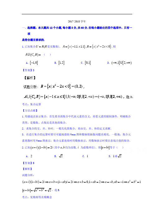 辽宁省锦州市2017-2018学年高三下学期第二次质量检测理数试题 Word版含解析