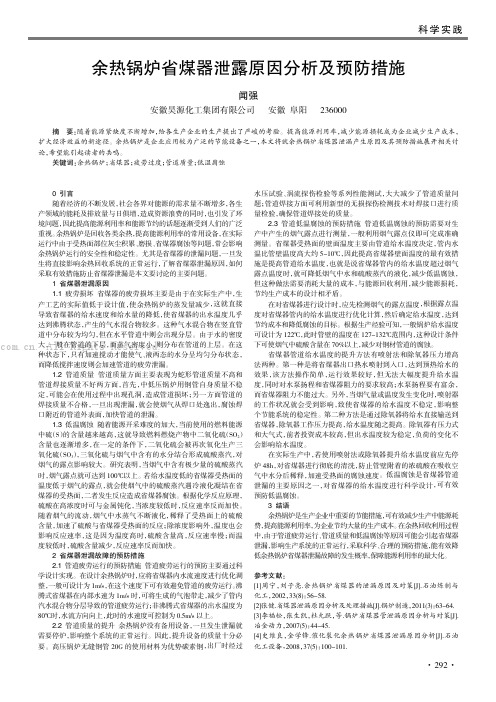 余热锅炉省煤器泄露原因分析及预防措施