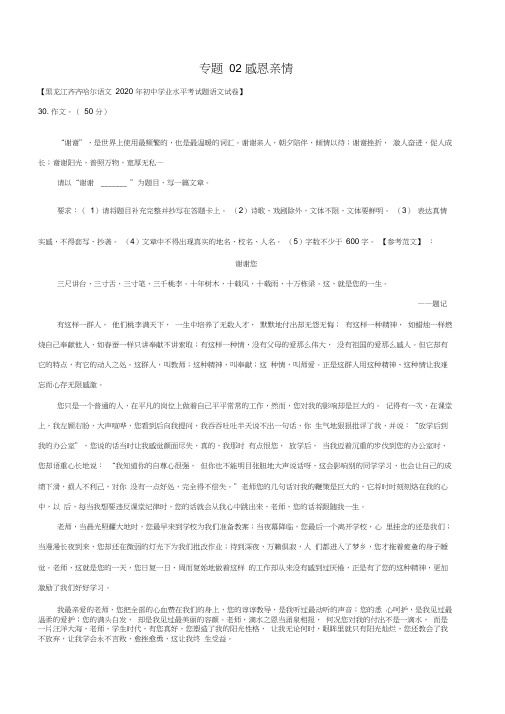 专题02感恩亲情中考优秀作文分类指导