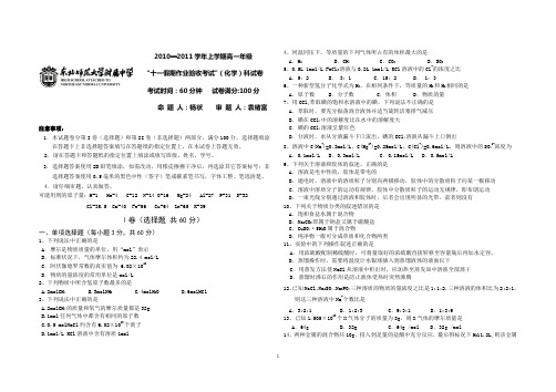 —2011学年上学期高一年级验收考试化学(附答案)