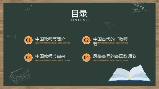 卡通黑板风教师节节日宣传介绍讲课PPT课件