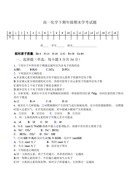 高一化学下期期末考试化学试题及答案