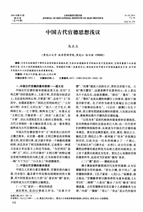 中国古代官德思想浅议