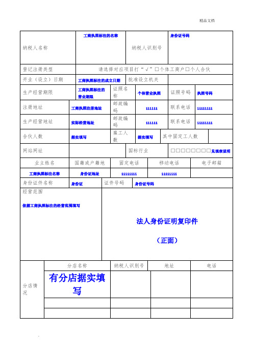 税务登记表(范本)