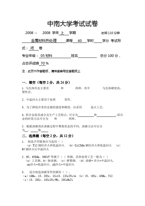 中南大学热处理试卷5