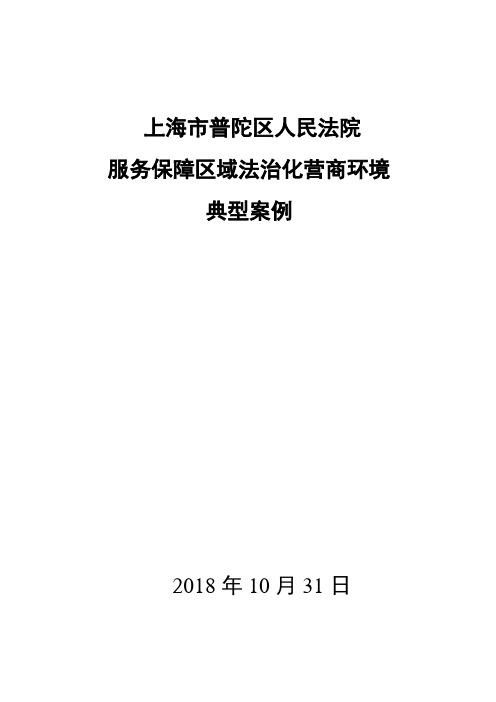 上海普陀区人民法院