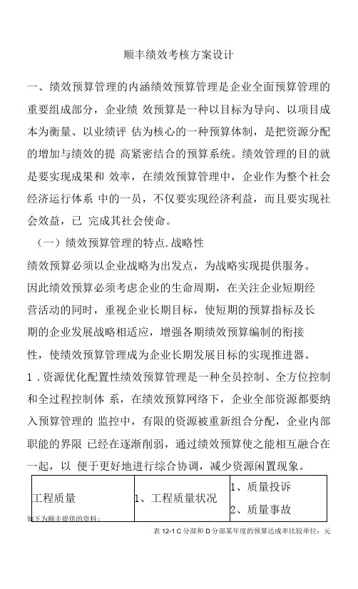 顺丰绩效考核方案设计