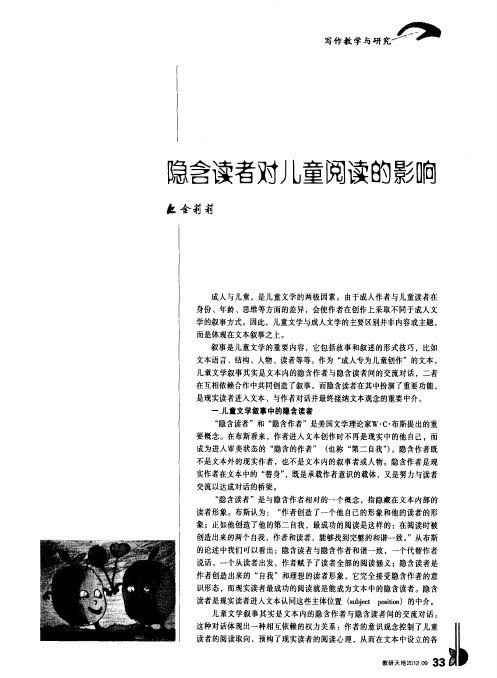 隐含读者对儿童阅读的影响
