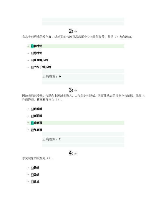 工程水文学及水能规划4