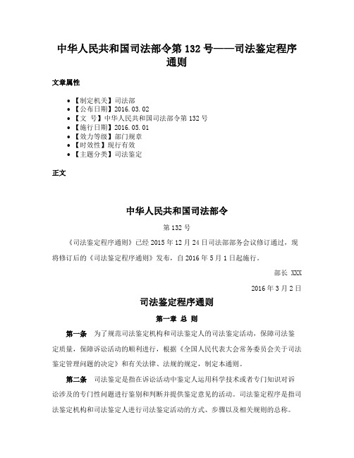 中华人民共和国司法部令第132号——司法鉴定程序通则