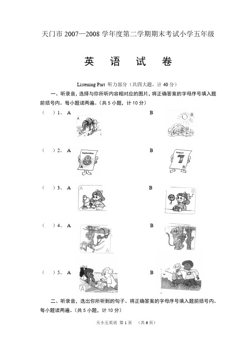 PEP英语2008年春季学期五年级期末试卷