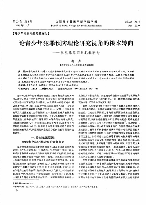 论青少年犯罪预防理论研究视角的根本转向——从犯罪原因到犯罪断念