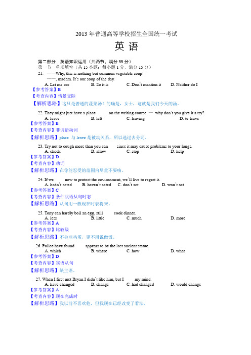 (完整word)2013年高考全国卷1英语及答案解析