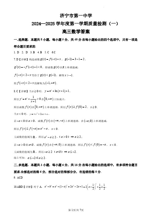 济宁一中2025届高三第一次质量检测-数学答案