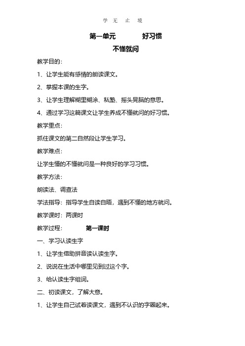 【北师大】二年级语文下册全册教案.pdf