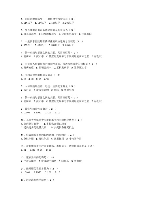 2010新疆维吾尔自治区预防医学最新考试试题库(完整版)