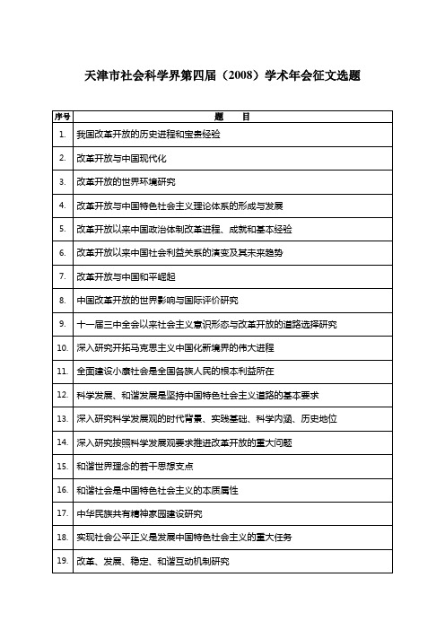 我国改革开放30年的历史进程知识交流