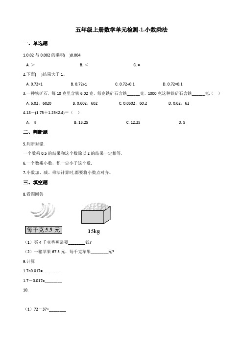 青岛版小学(六三制)五年级上册数学单元检测试题(含解析)全册