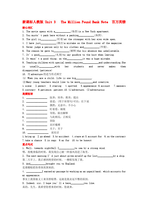 高中英语Unit 3 The Million Pound Bank Note 新人教版必修3教案