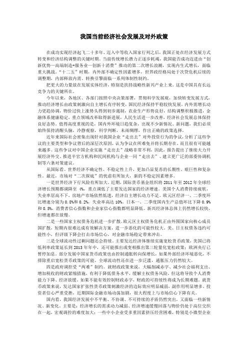 形势与政策-我国当前经济社会发展及对外政策