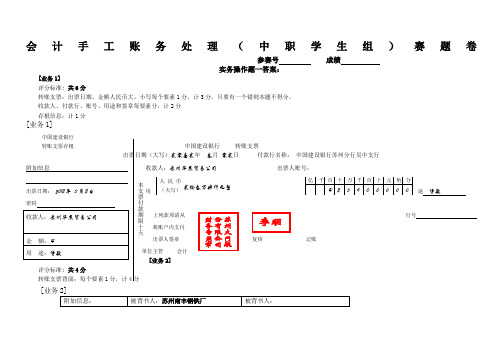 会计手工账务处理中职学生组赛题卷答案