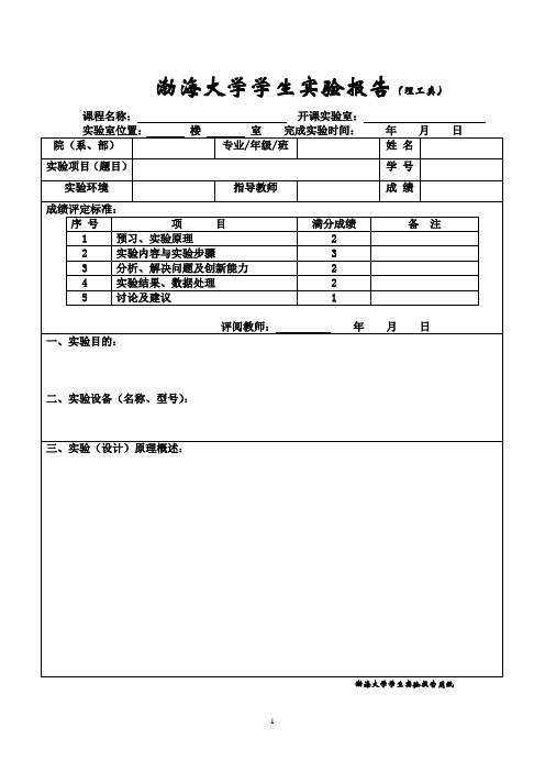 渤海大学电子版实验报告