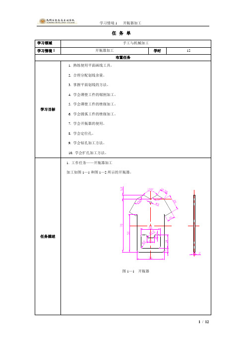 开瓶器加工工艺