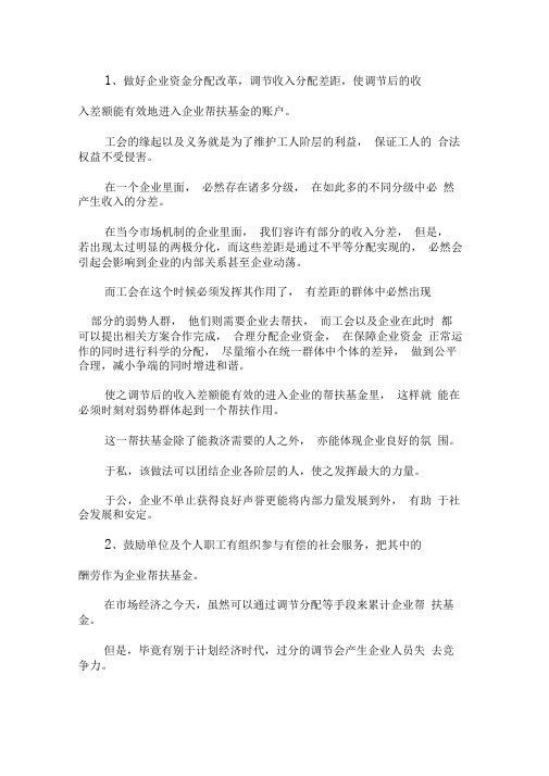 企业工会怎样帮扶困难职工x