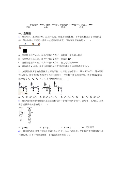 河南郑州外国语学校人教版初中物理八年级下册第六章简单机械经典测试卷(培优专题)