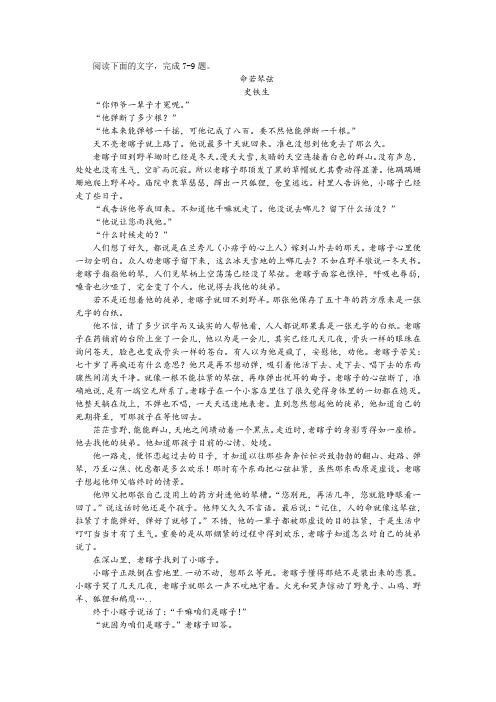 史铁生《命若琴弦》阅读训练及答案