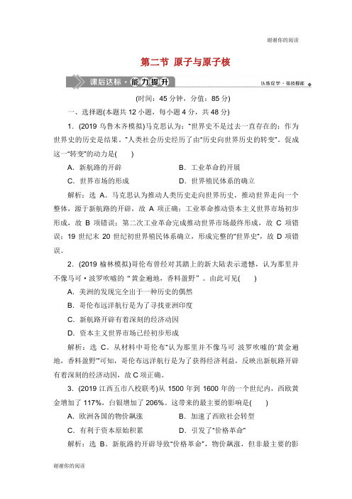 江苏专用版高考物理大一轮复习第十二章近代物理第二节原子与原子核检测.doc