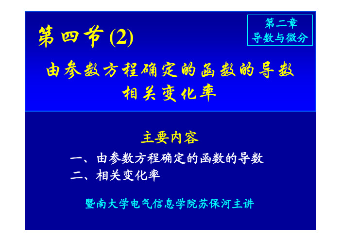 2.4 参数式函数导数 微分